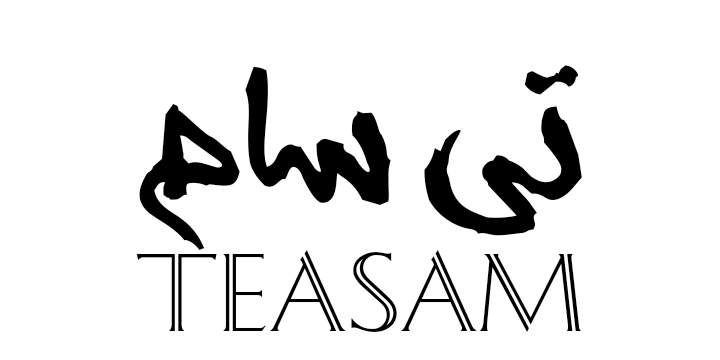 تی سام